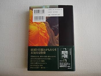 Amazon.co.jp: アラビアの夜の種族 : 古川 日出男: 本